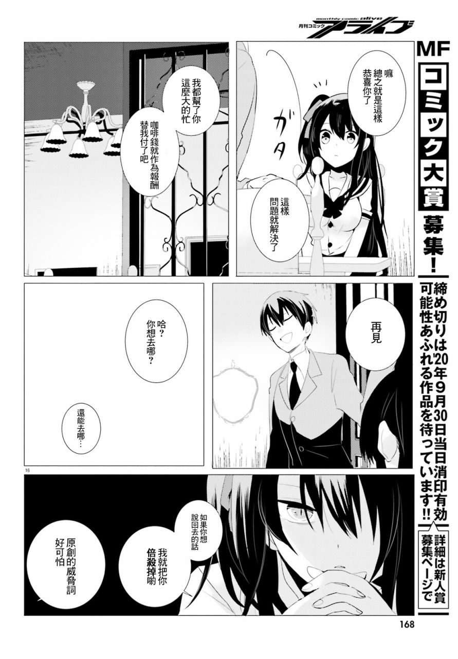 侦探、已经死了漫画,第2话1图