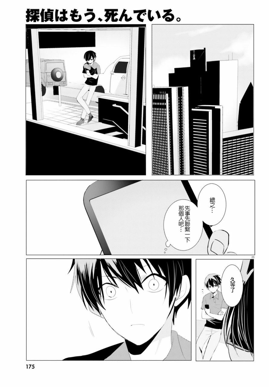 侦探、已经死了漫画,第2话3图