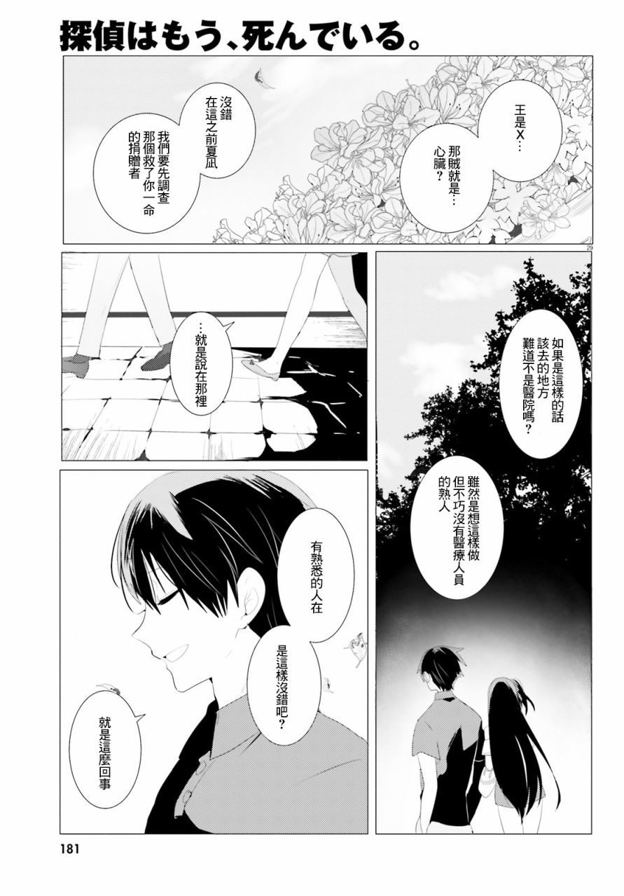 侦探、已经死了漫画,第2话4图