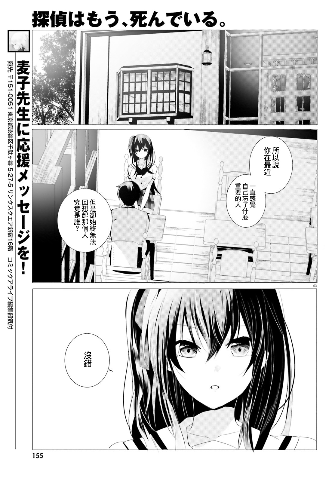 侦探、已经死了漫画,第2话3图