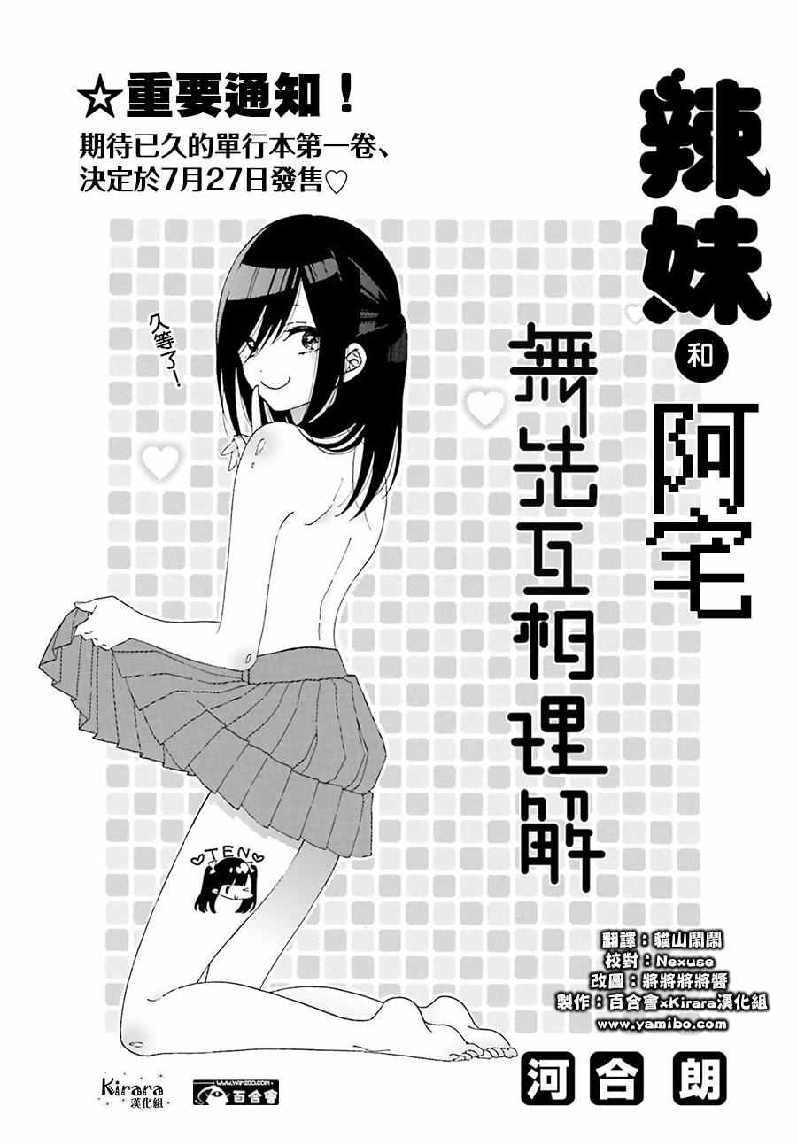 辣妹和阿宅无法互相理解漫画,第10话1图