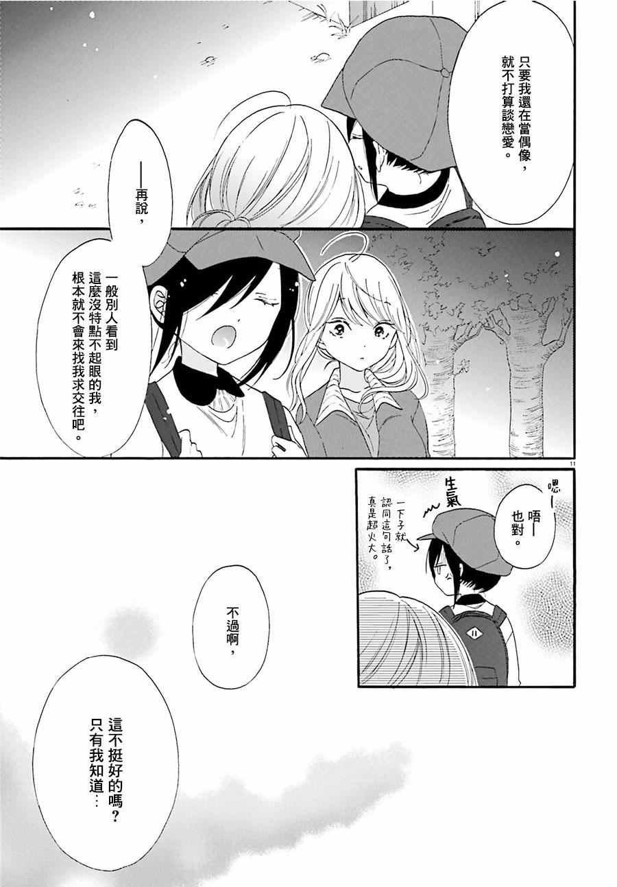 辣妹和阿宅无法互相理解漫画,第10话1图