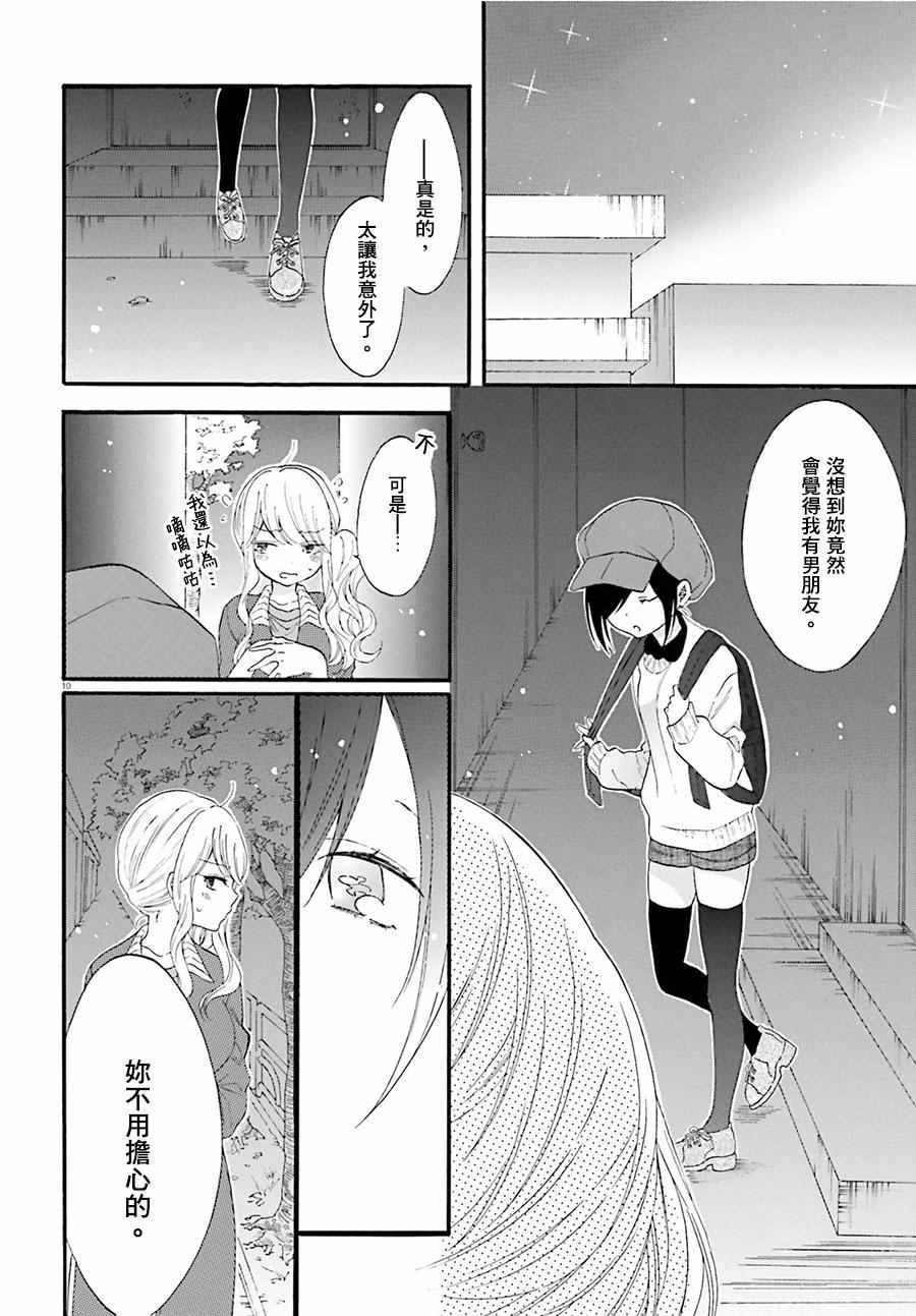 辣妹和阿宅无法互相理解漫画,第10话5图