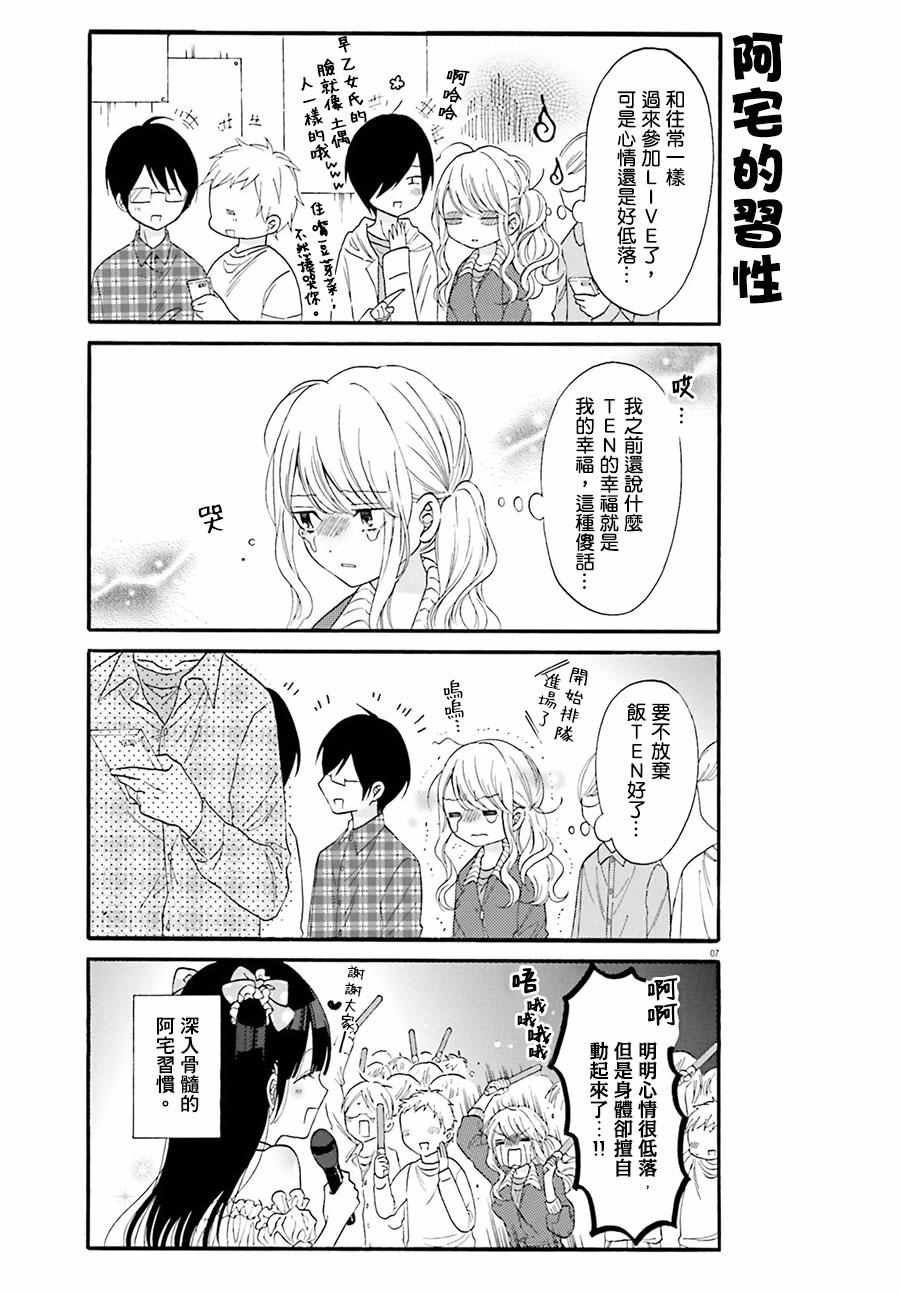 辣妹和阿宅无法互相理解漫画,第10话2图