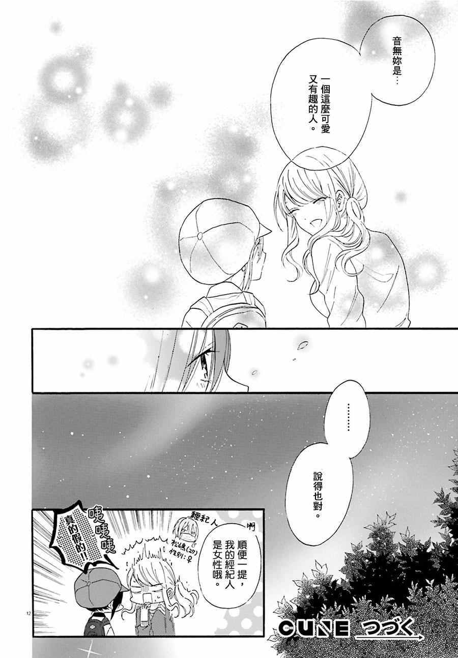 辣妹和阿宅无法互相理解漫画,第10话2图