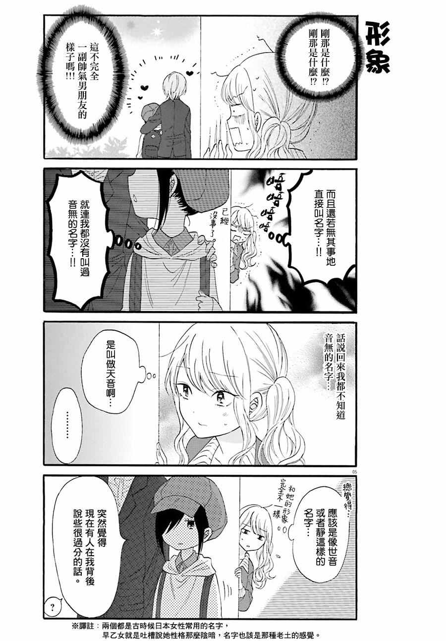 辣妹和阿宅无法互相理解漫画,第10话5图