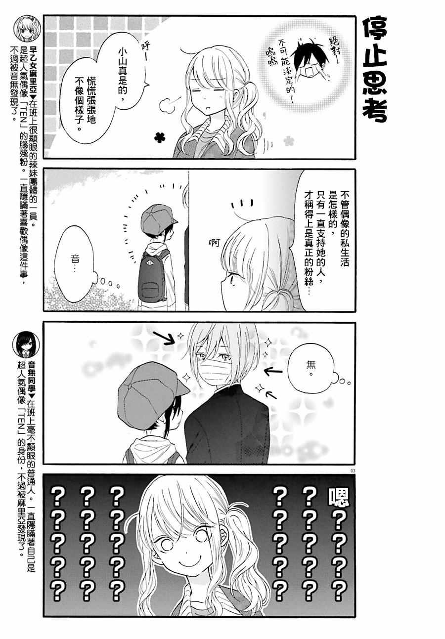 辣妹和阿宅无法互相理解漫画,第10话3图