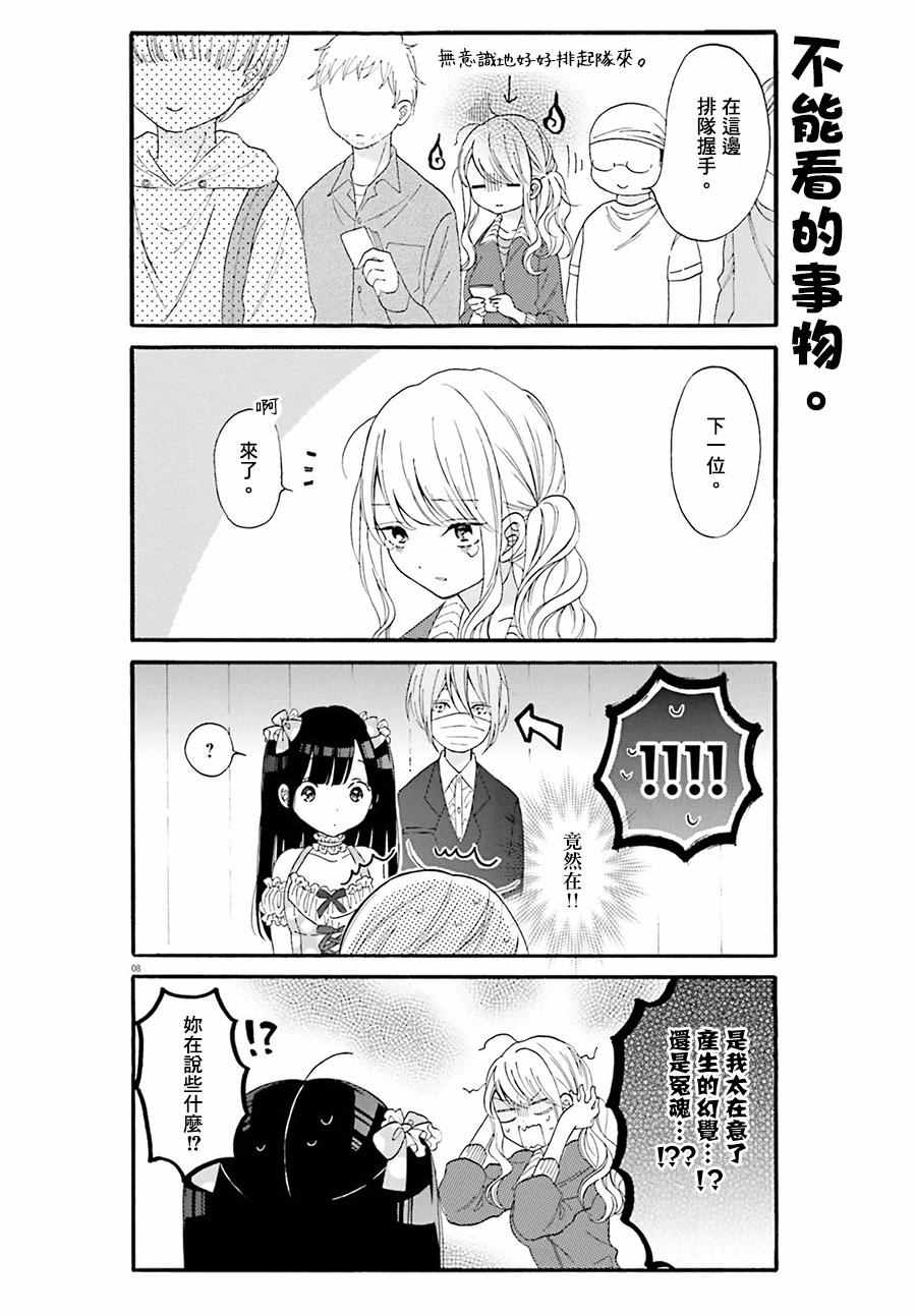 辣妹和阿宅无法互相理解漫画,第10话3图