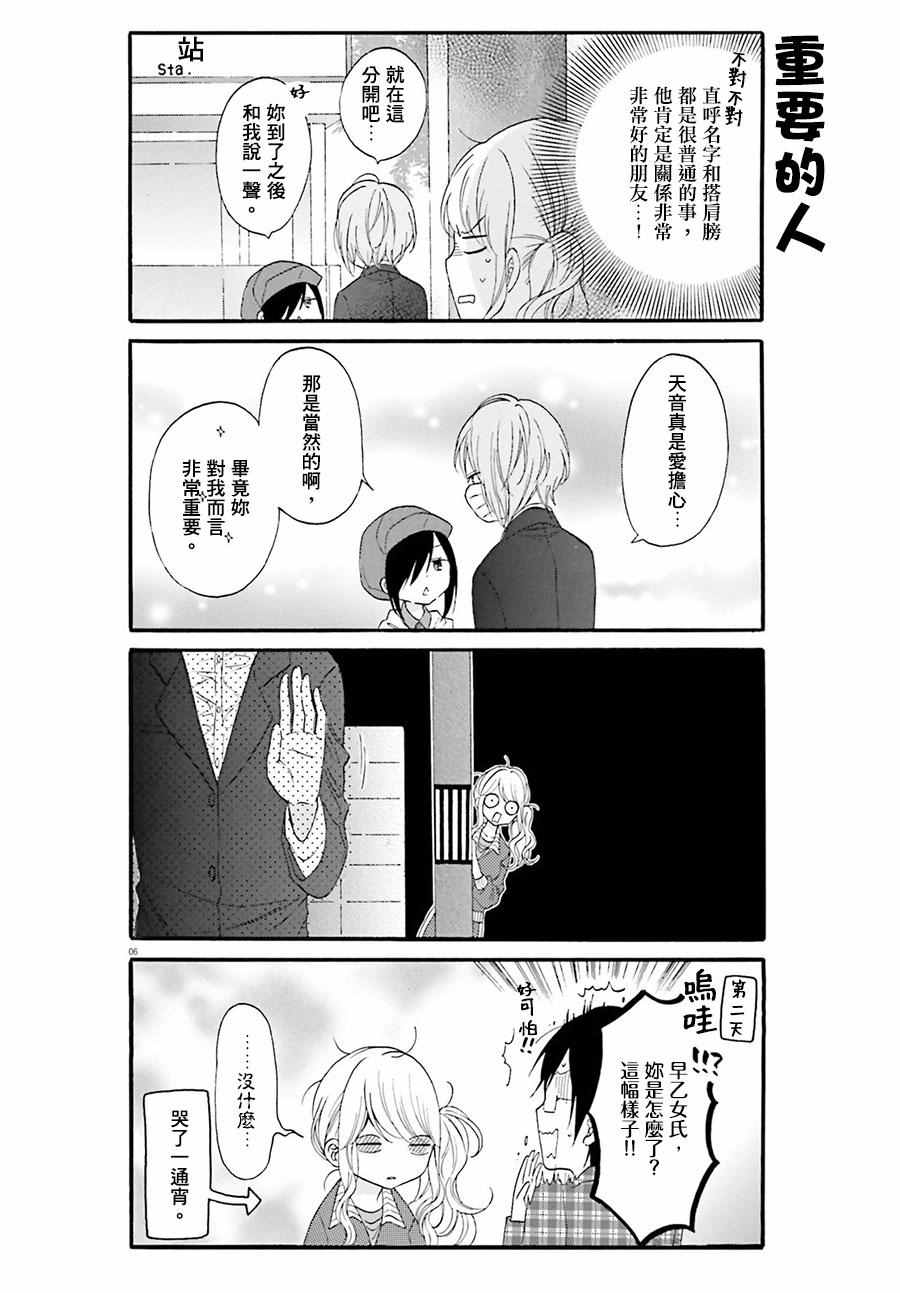 辣妹和阿宅无法互相理解漫画,第10话1图