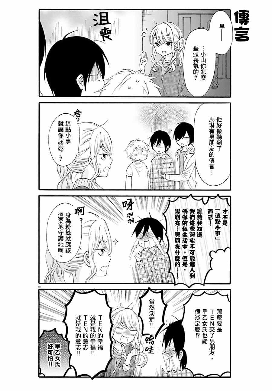 辣妹和阿宅无法互相理解漫画,第10话2图