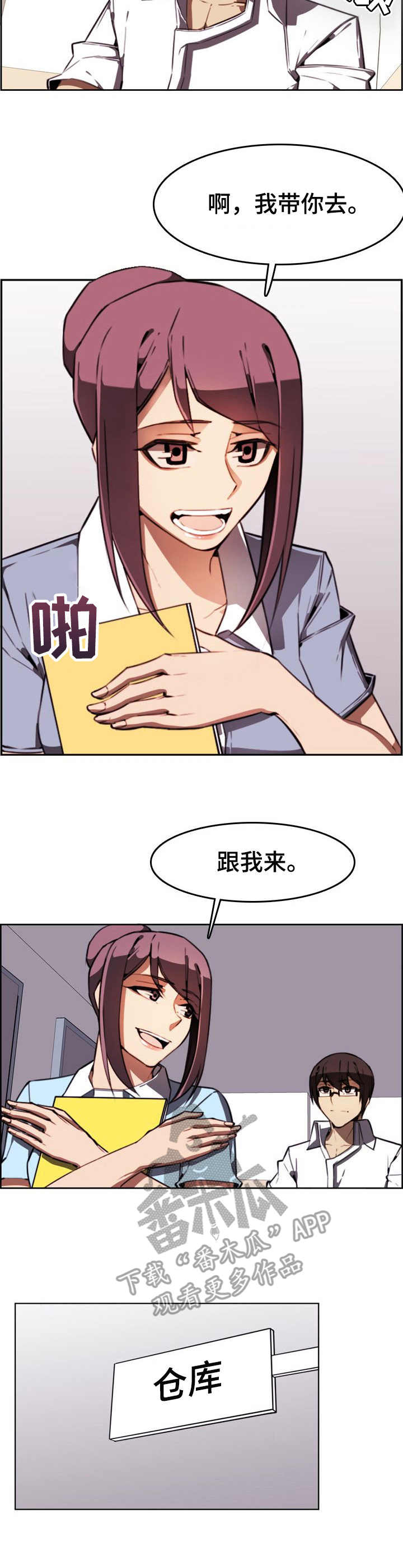 不可抗拒漫画,第7章： 控制不住4图