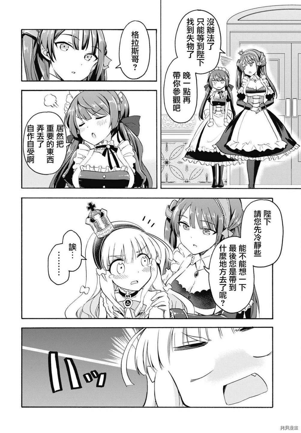 碧蓝航线 Queen's Orders漫画,第58话2图