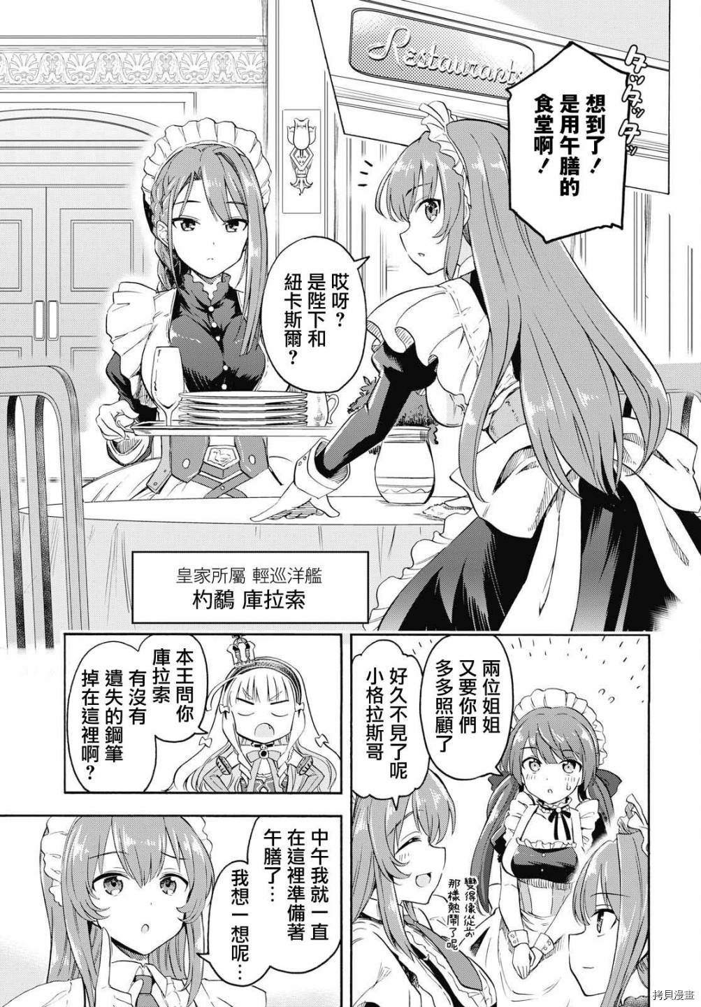 碧蓝航线 Queen's Orders漫画,第58话3图