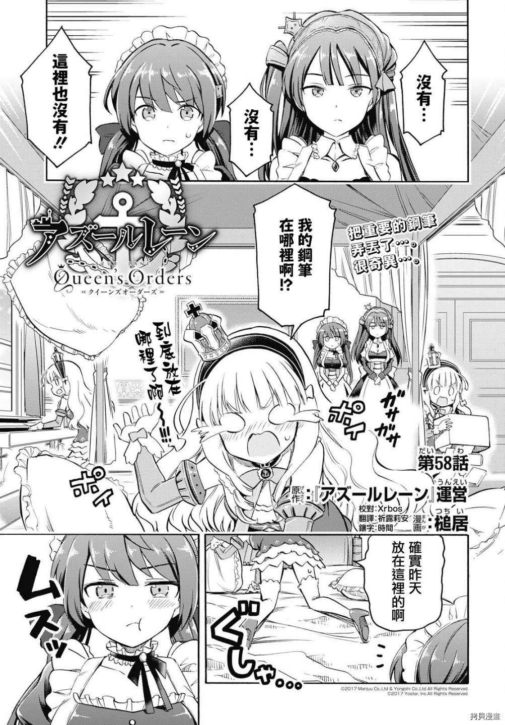 碧蓝航线 Queen's Orders漫画,第58话1图