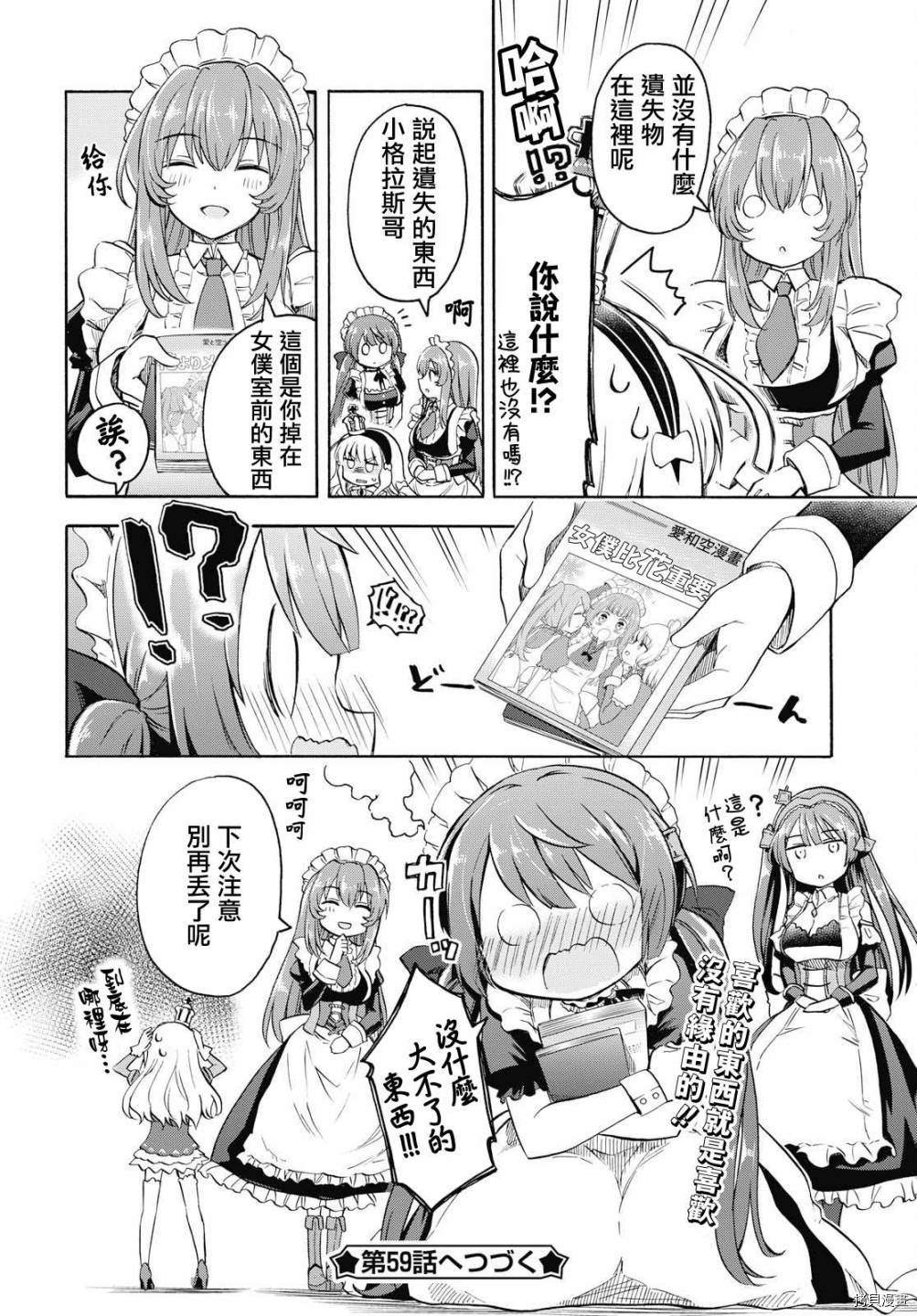 碧蓝航线 Queen's Orders漫画,第58话4图