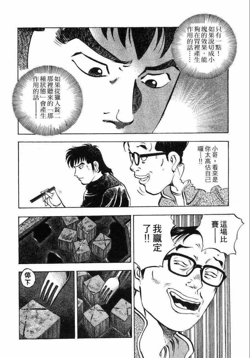 美食大胃王漫画,第8卷1图