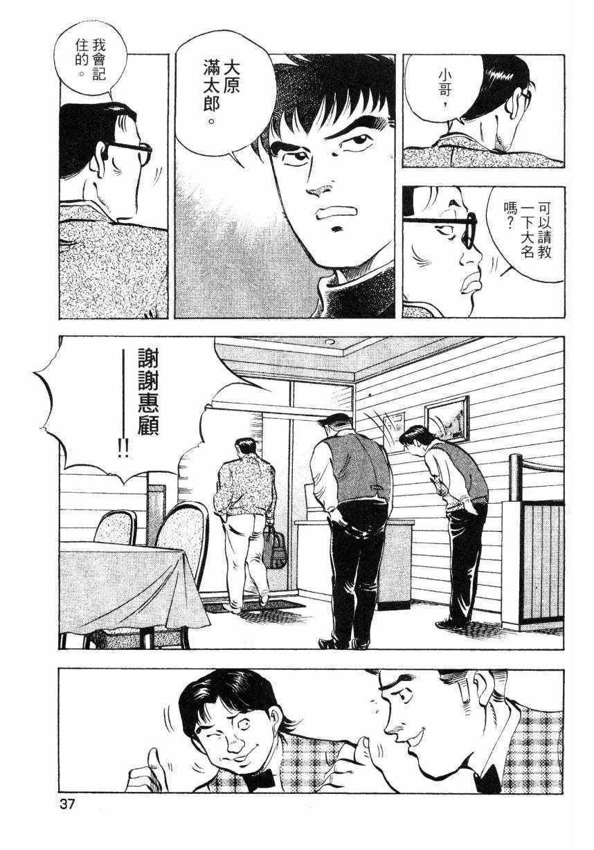 美食大胃王漫画,第8卷5图