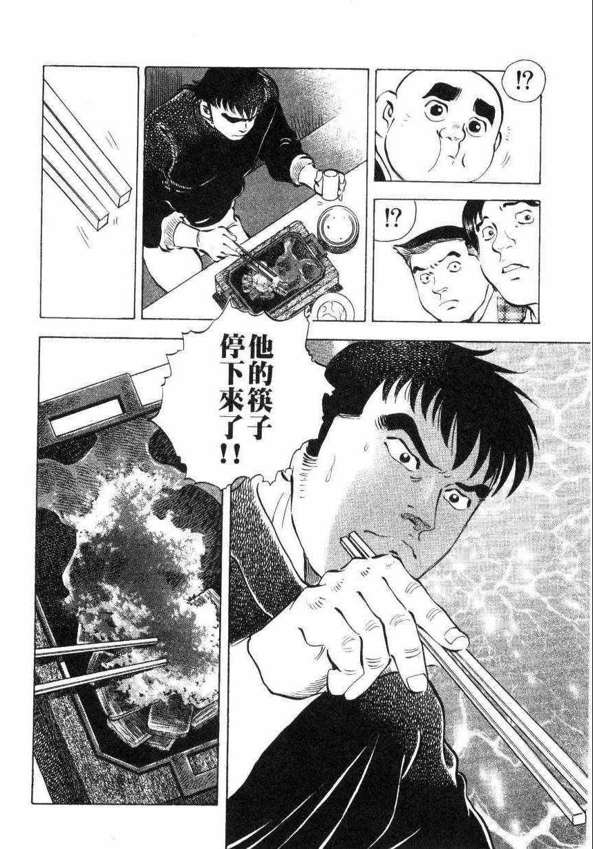 美食大胃王漫画,第8卷4图