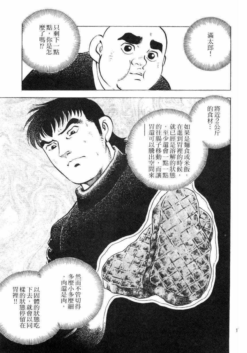 美食大胃王漫画,第8卷5图