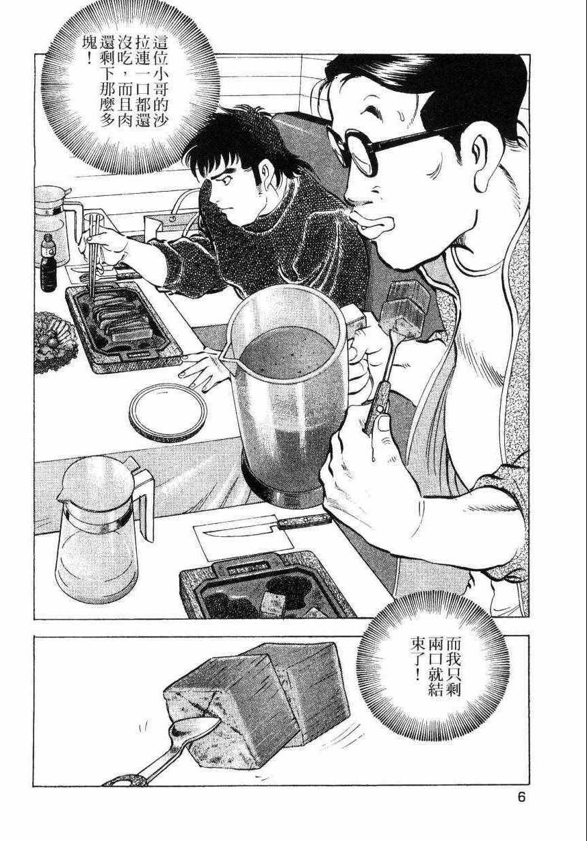 美食大胃王漫画,第8卷4图