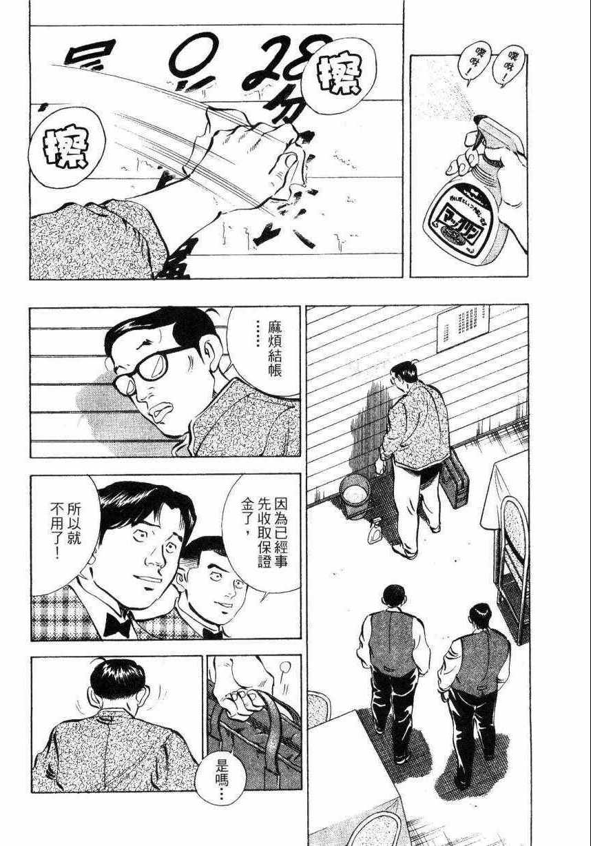 美食大胃王漫画,第8卷4图