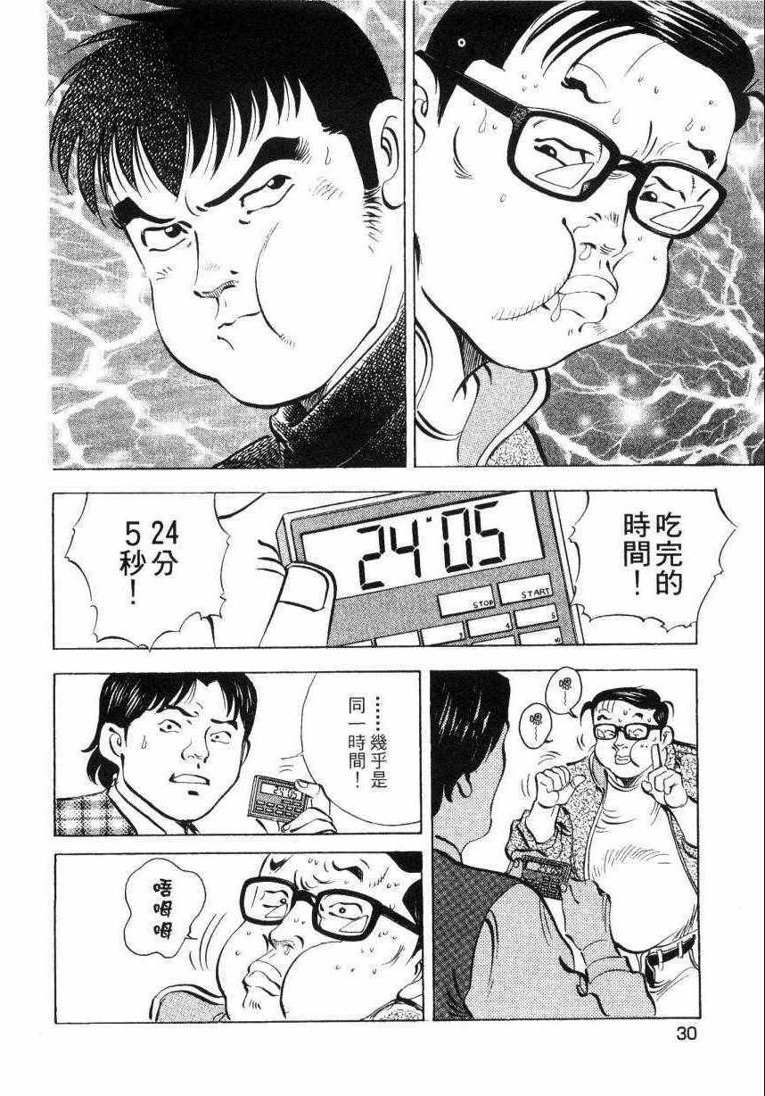 美食大胃王漫画,第8卷3图