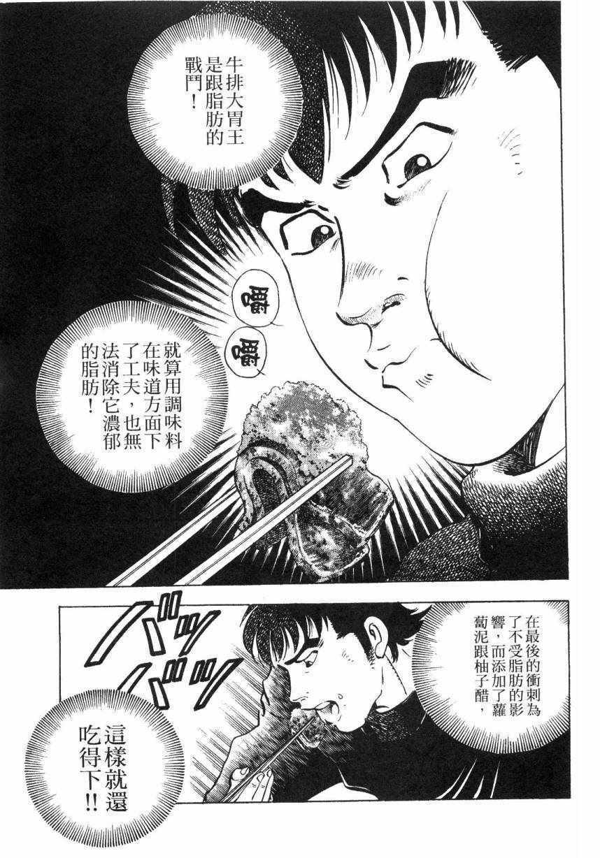 美食大胃王漫画,第8卷1图