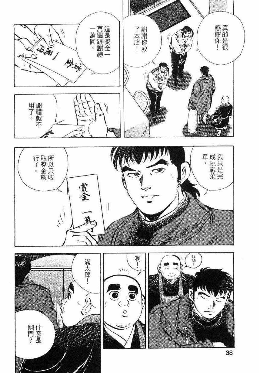 美食大胃王漫画,第8卷1图