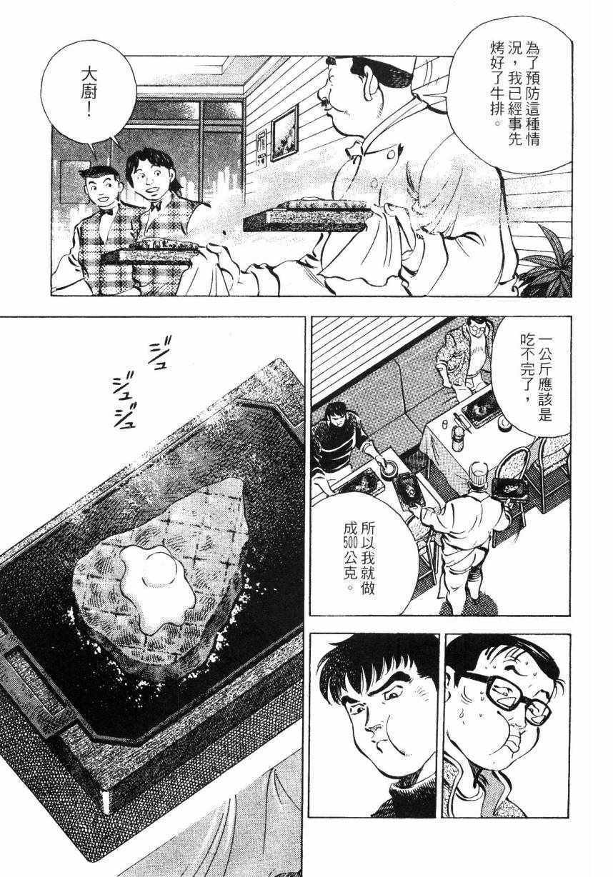 美食大胃王漫画,第8卷4图