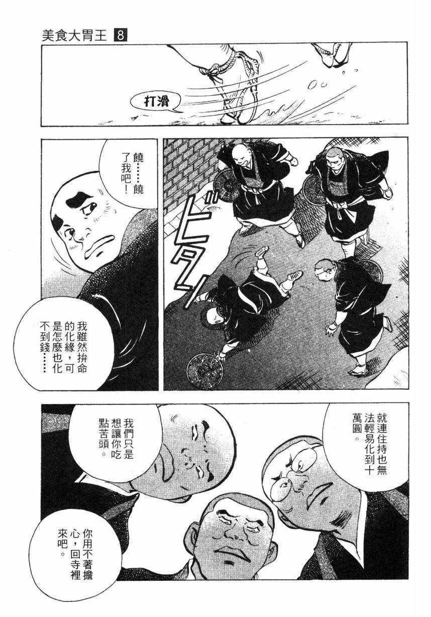 美食大胃王漫画,第8卷3图