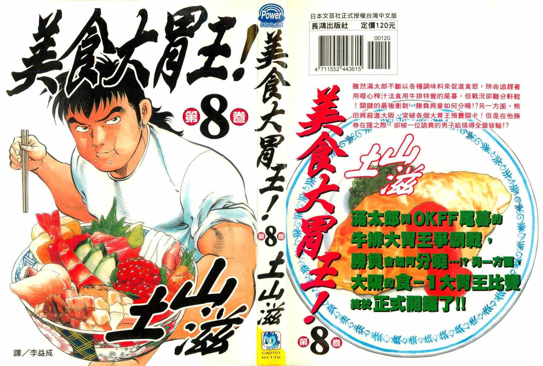 美食大胃王漫画,第8卷1图