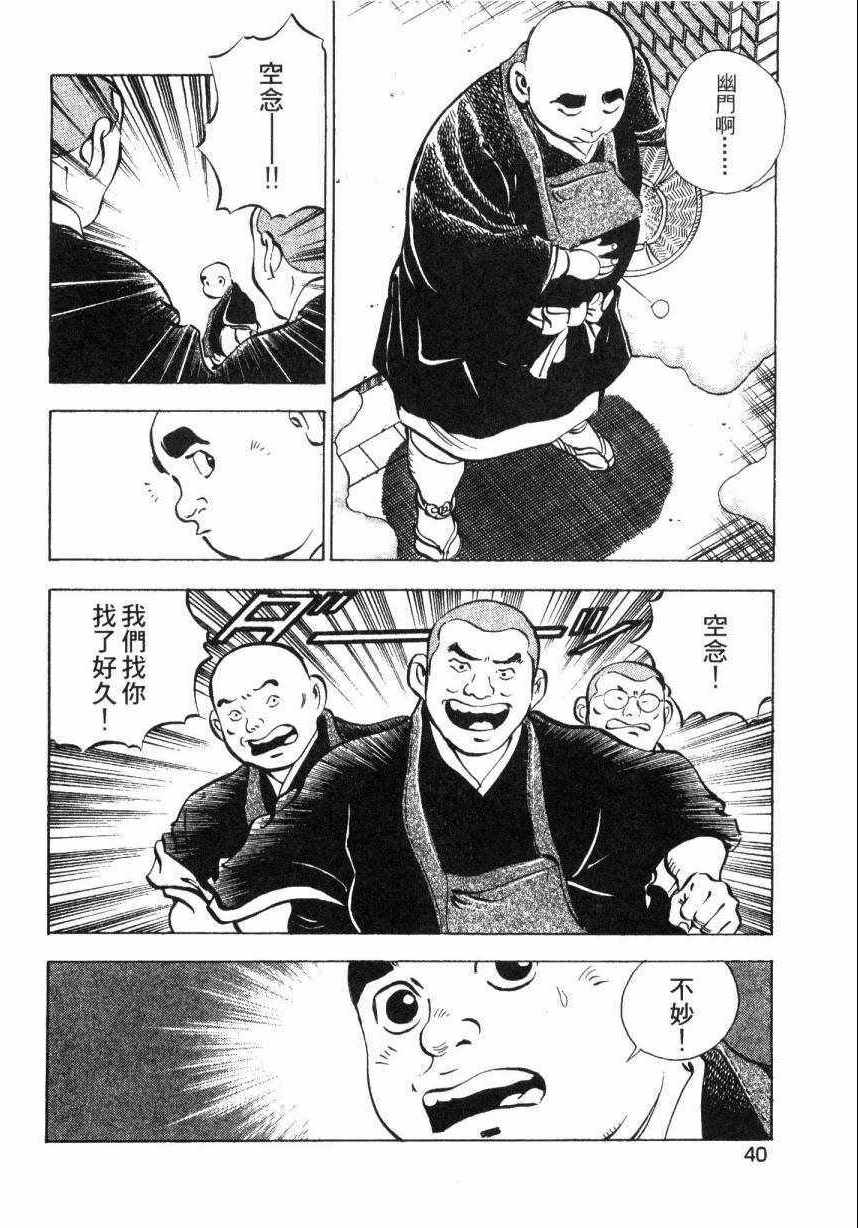 美食大胃王漫画,第8卷2图