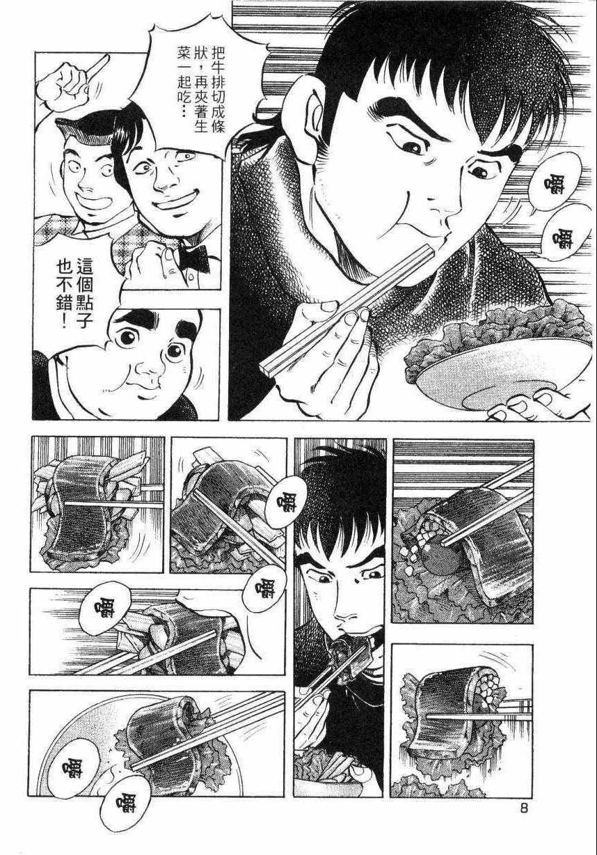 美食大胃王漫画,第8卷1图