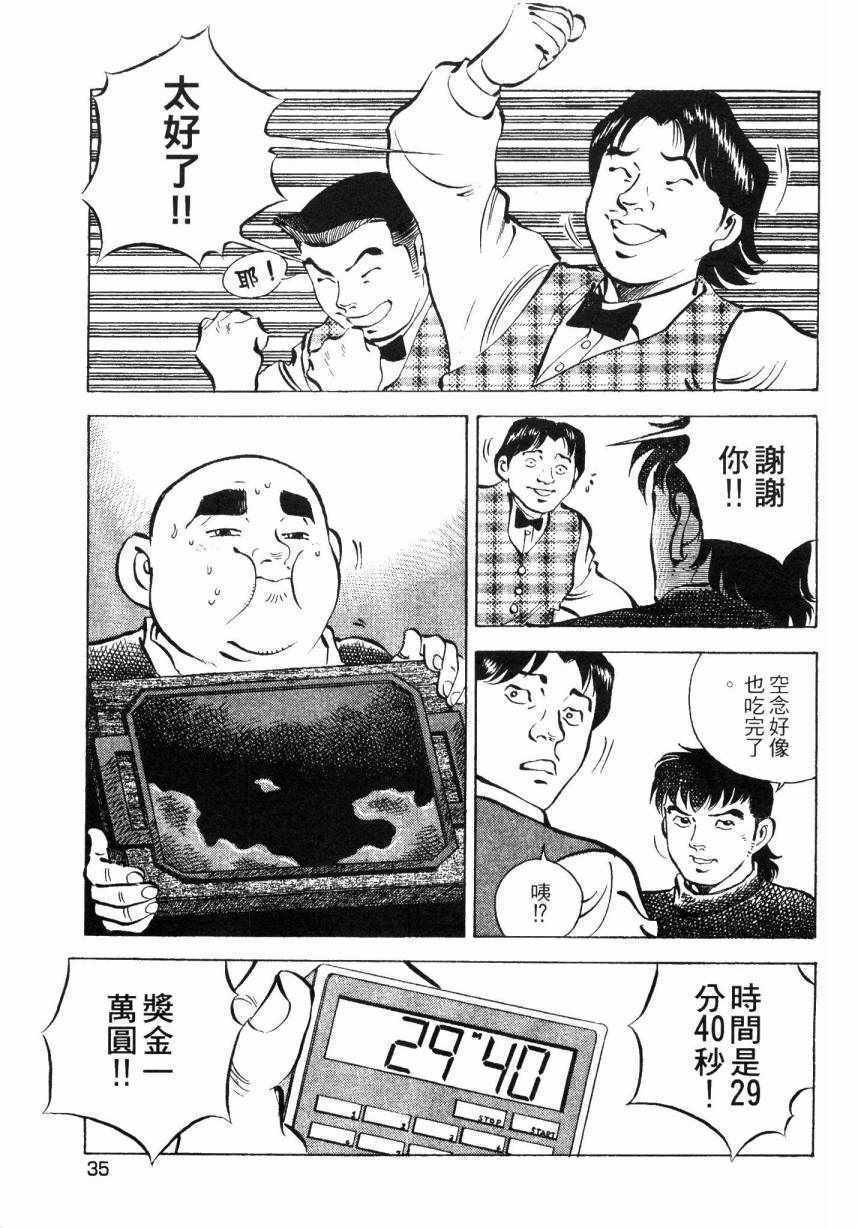 美食大胃王漫画,第8卷3图