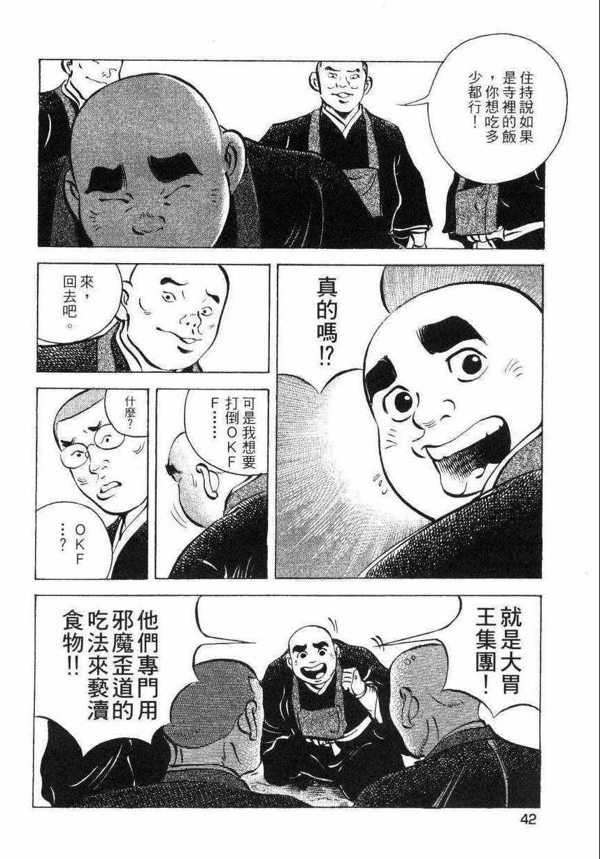 美食大胃王漫画,第8卷4图