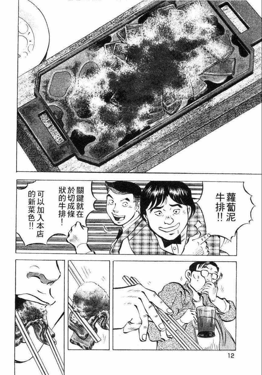 美食大胃王漫画,第8卷5图