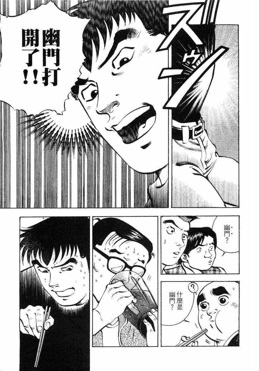 美食大胃王漫画,第8卷1图