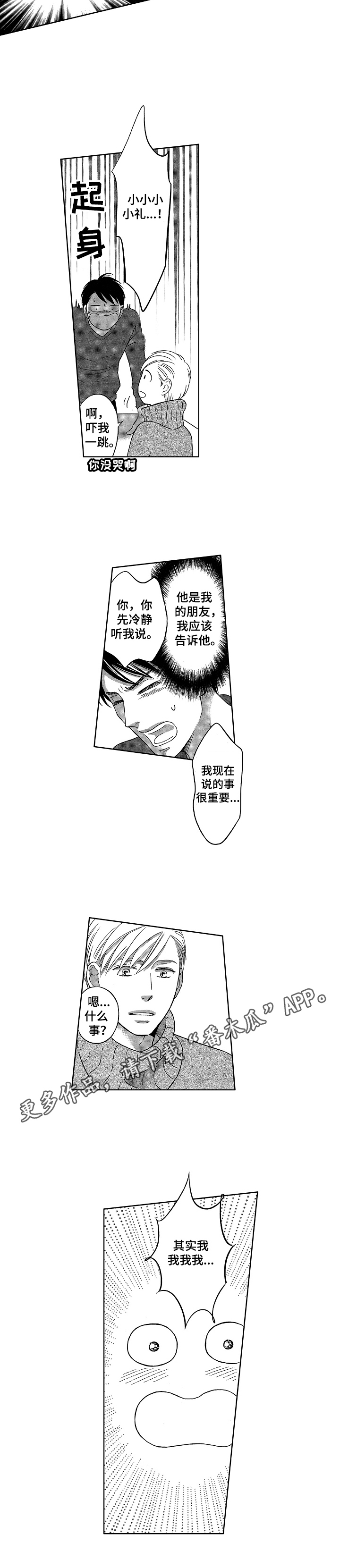 85万谈恋爱漫画,第5章：中奖3图