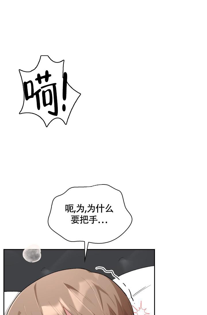 三人关系漫画,第9话5图