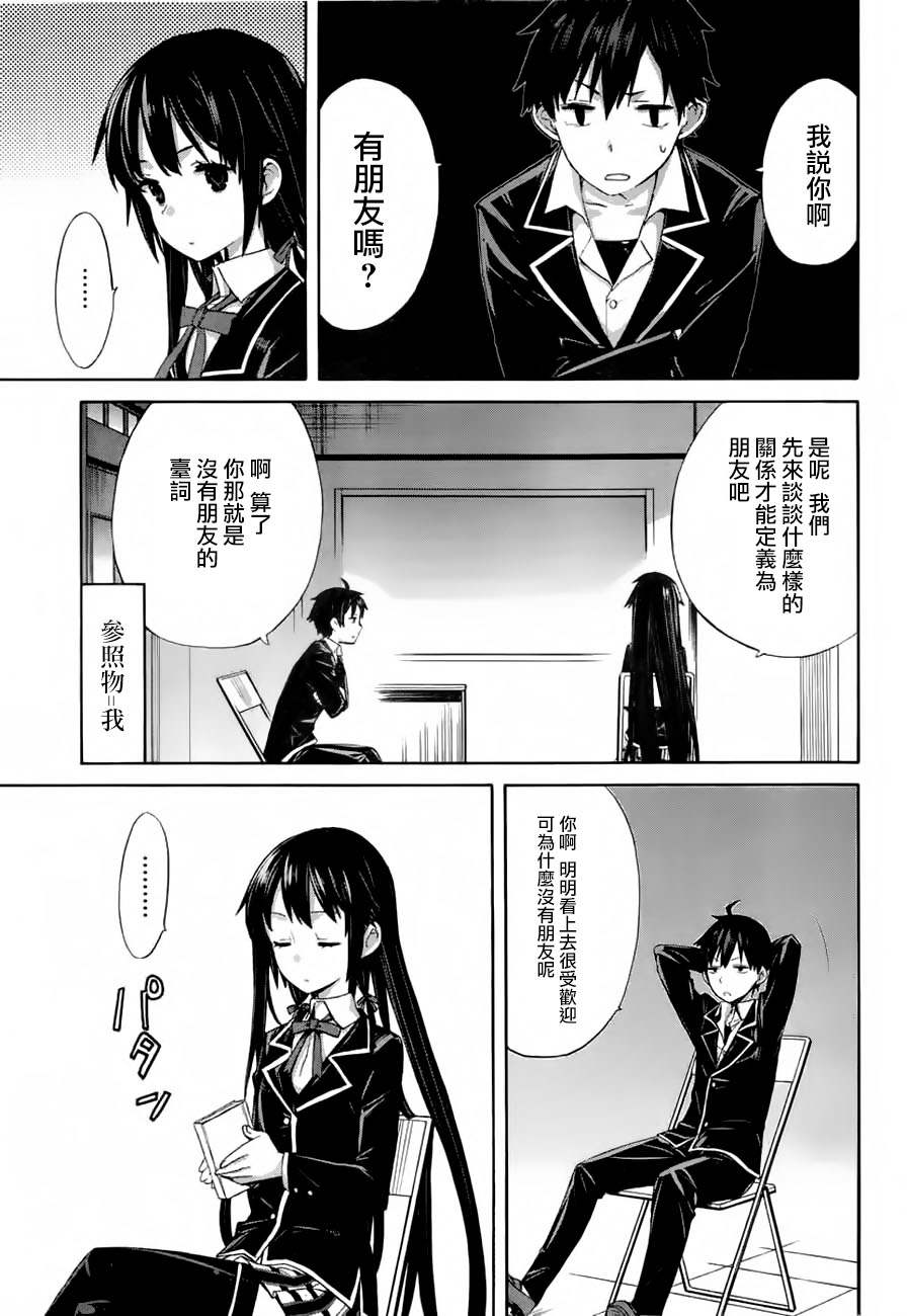 我的青春恋爱物语果然有问题漫画,第2话2图