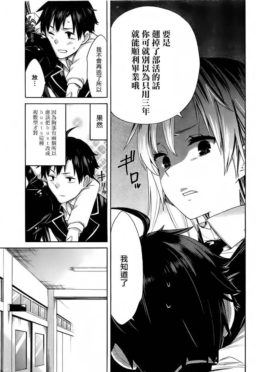 我的青春恋爱物语果然有问题漫画,第2话5图