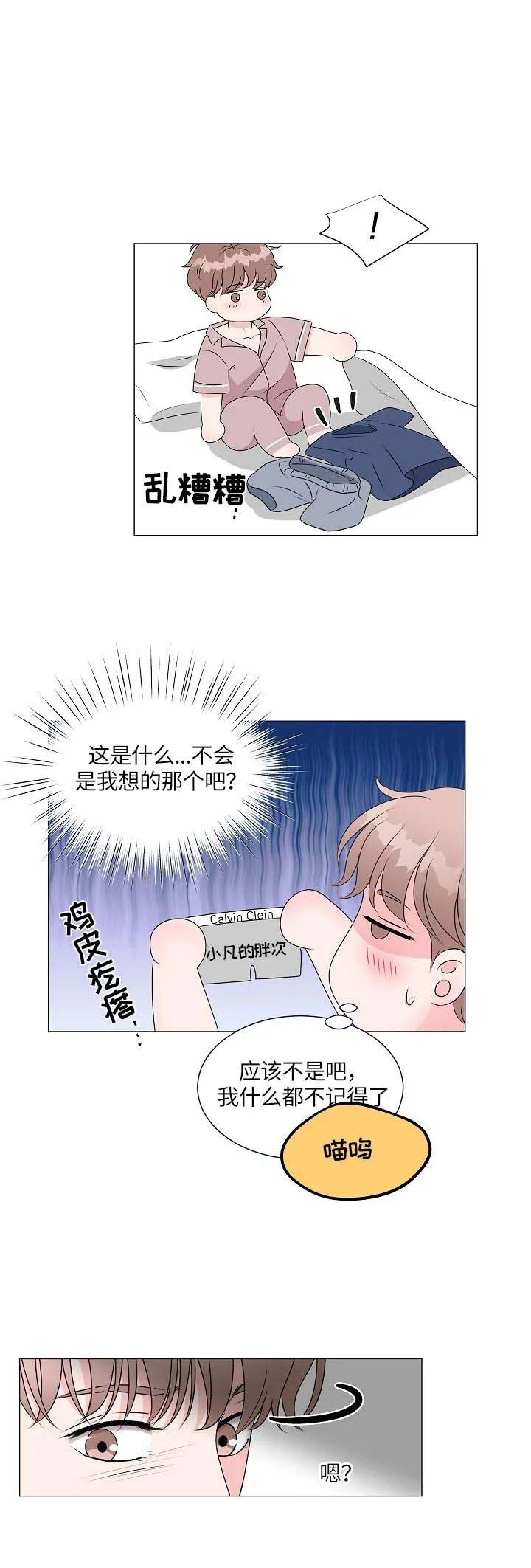 非凡的初恋漫画,第10话1图