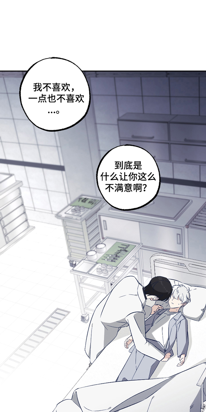 叛逃实验体漫画,第4话1图