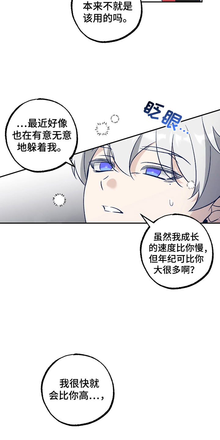 叛逃实验体漫画,第4话3图