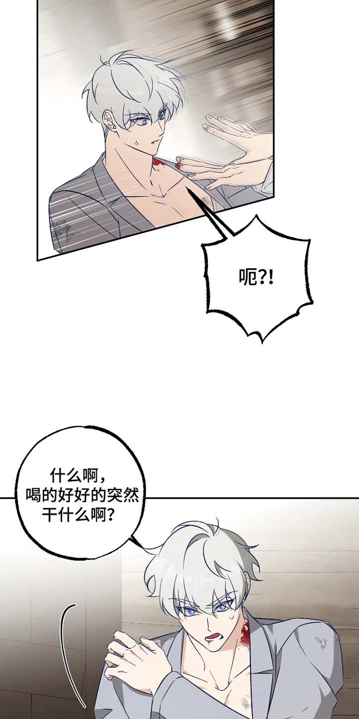 叛逃实验体漫画,第8话3图