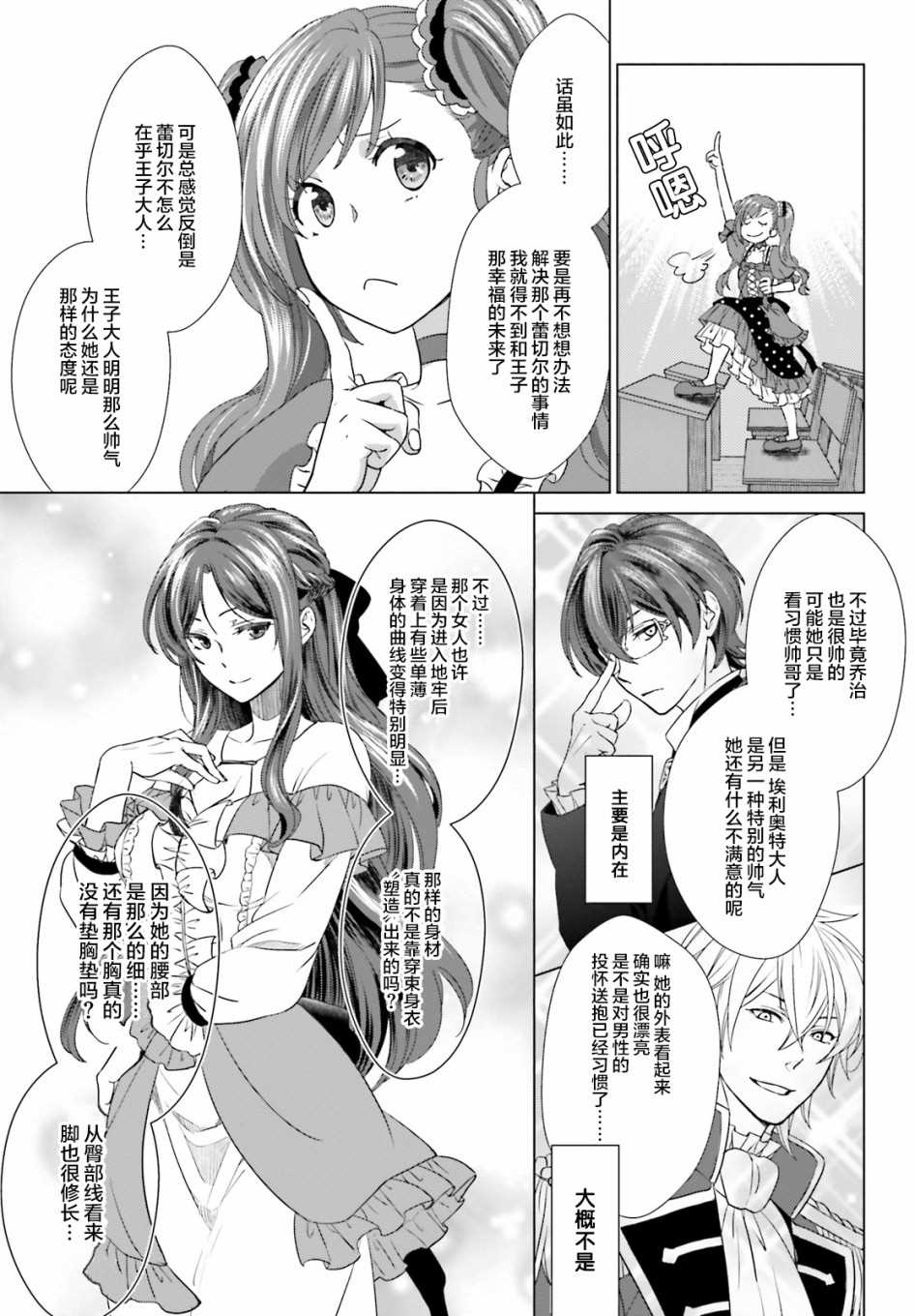 从悔婚开始恶役大小姐的监狱悠闲生活漫画,第3话3图