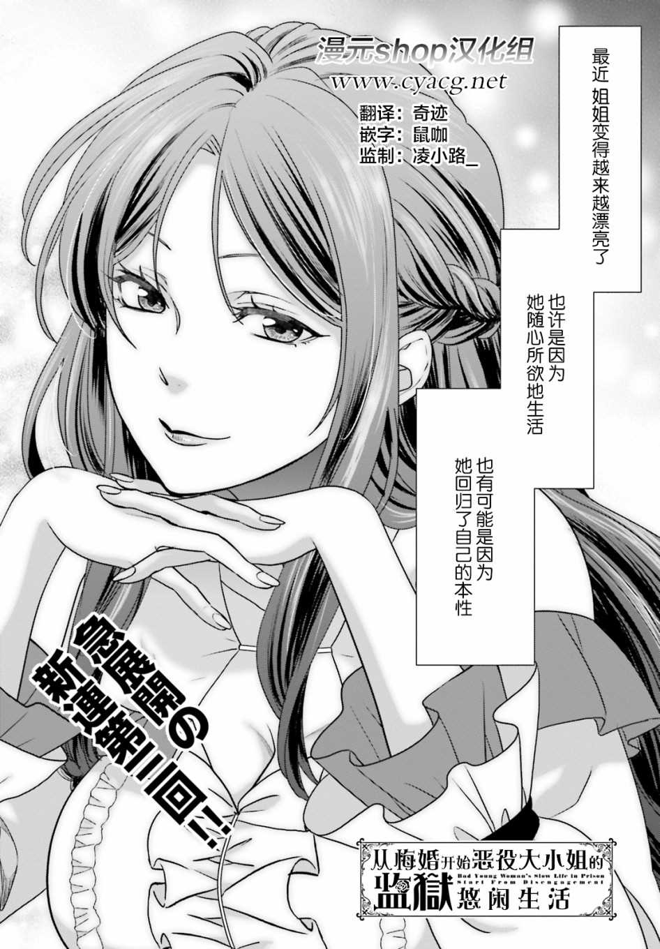 从悔婚开始恶役大小姐的监狱悠闲生活漫画,第3话1图