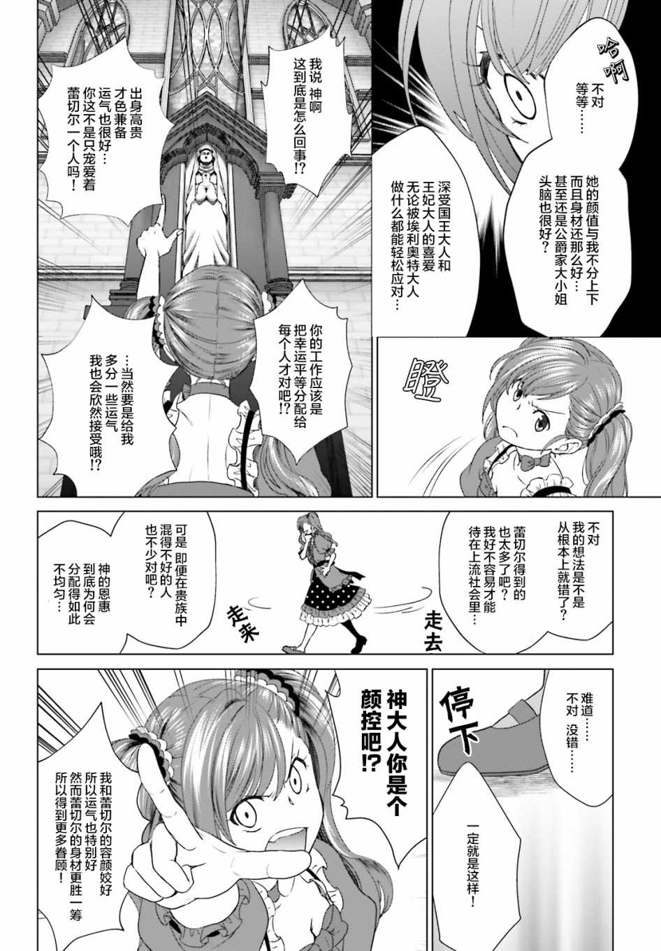 从悔婚开始恶役大小姐的监狱悠闲生活漫画,第3话4图