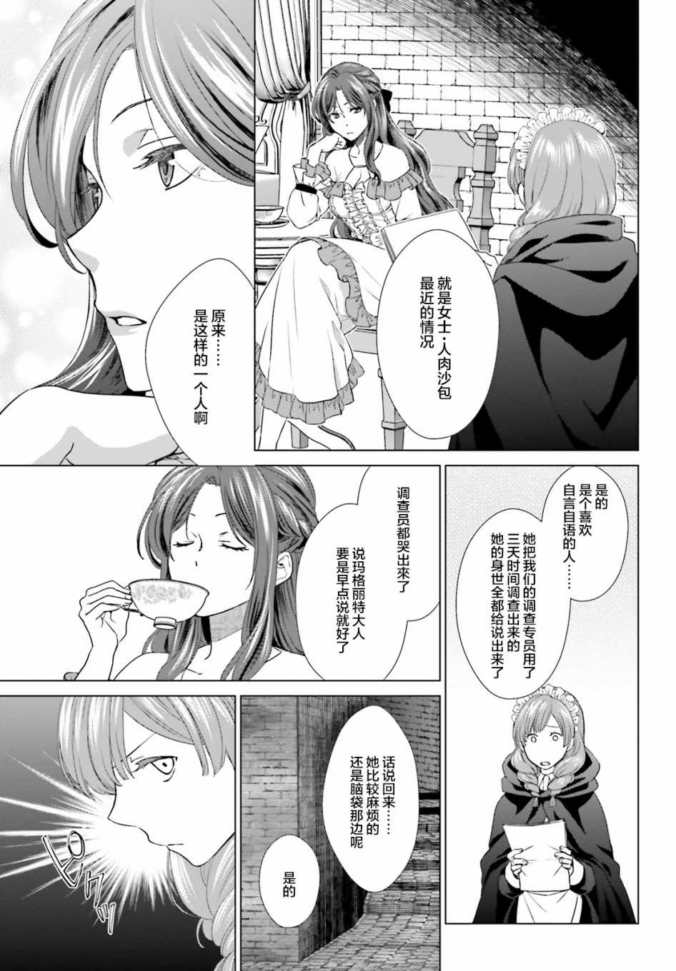 从悔婚开始恶役大小姐的监狱悠闲生活漫画,第3话2图