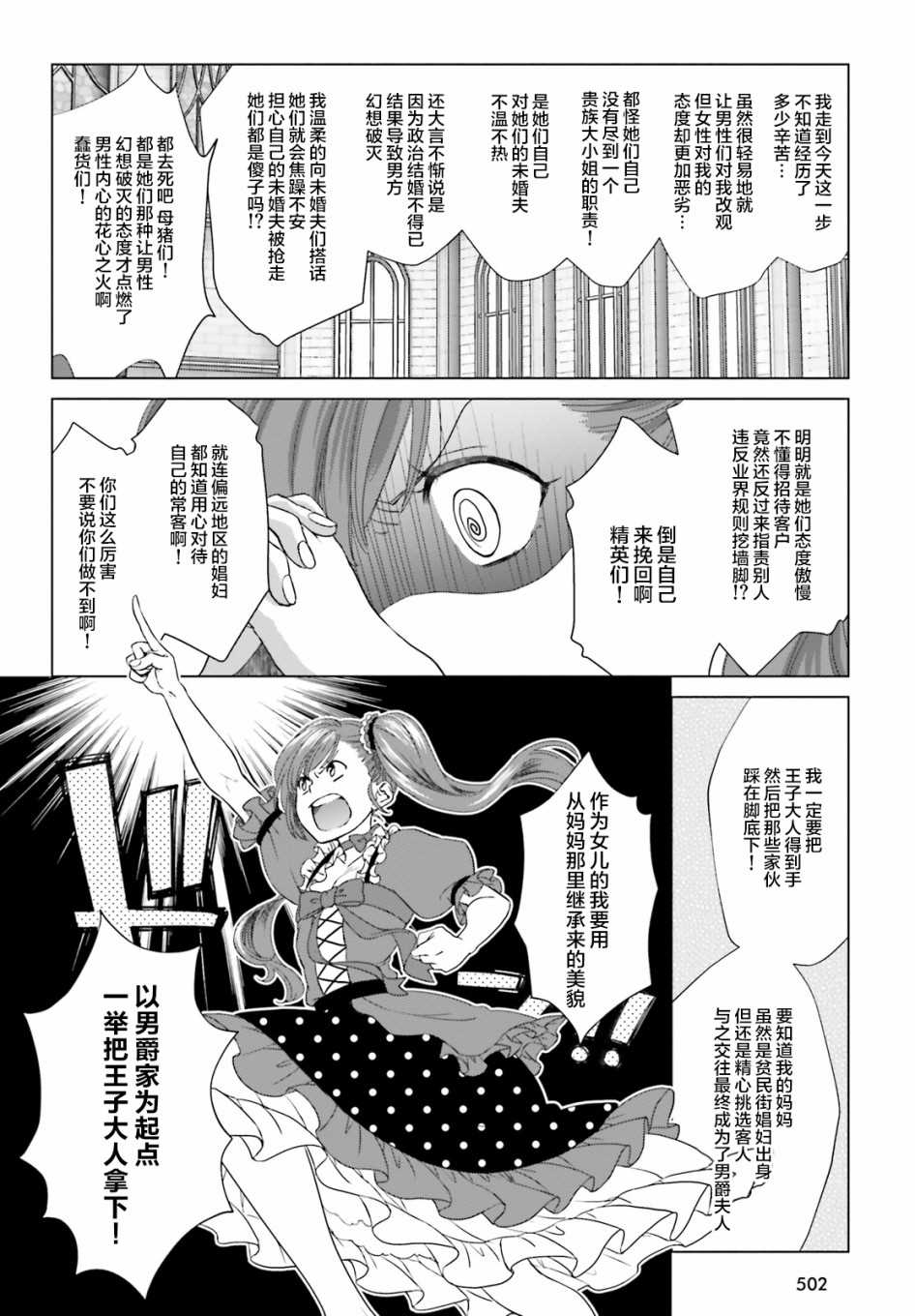 从悔婚开始恶役大小姐的监狱悠闲生活漫画,第3话2图